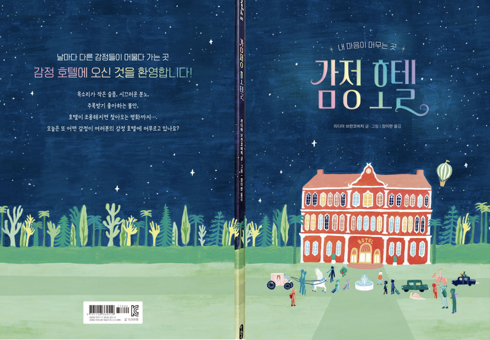 창작 그림책 재밌게 읽는 4가지 방법