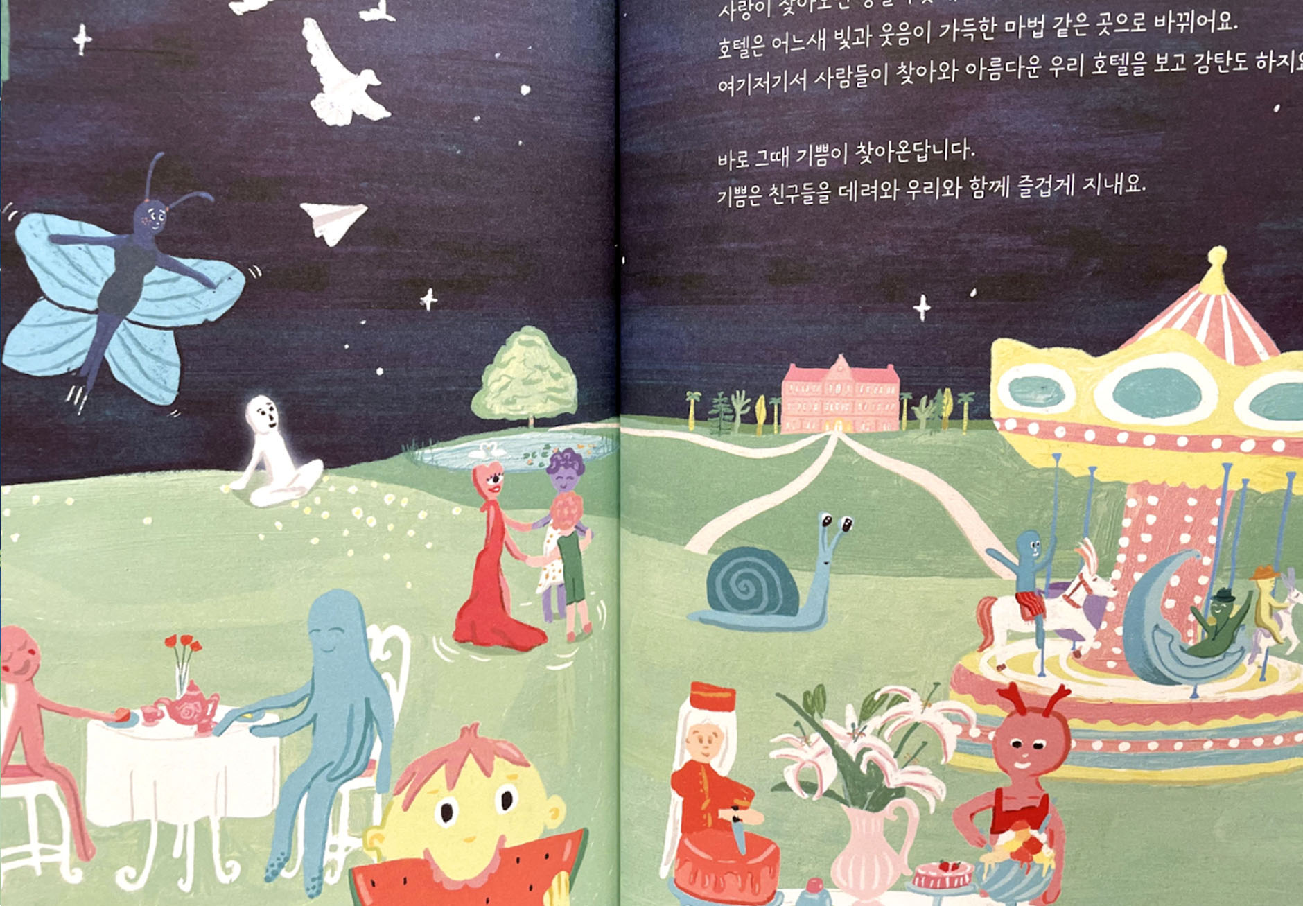 창작 그림책 재밌게 읽는 4가지 방법