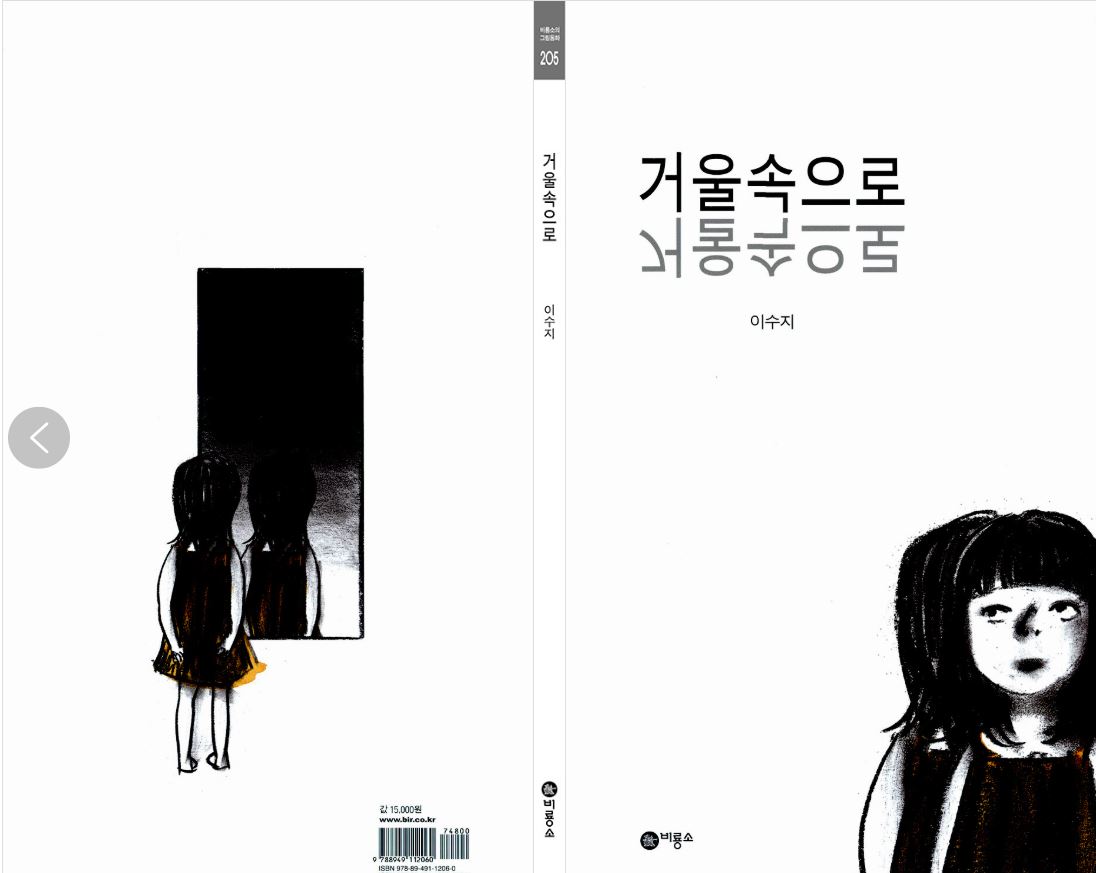 거울속으로