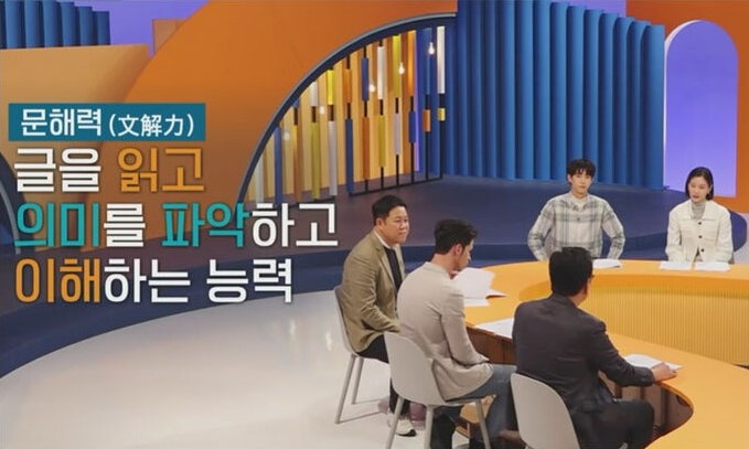 문해력방송캡처사진