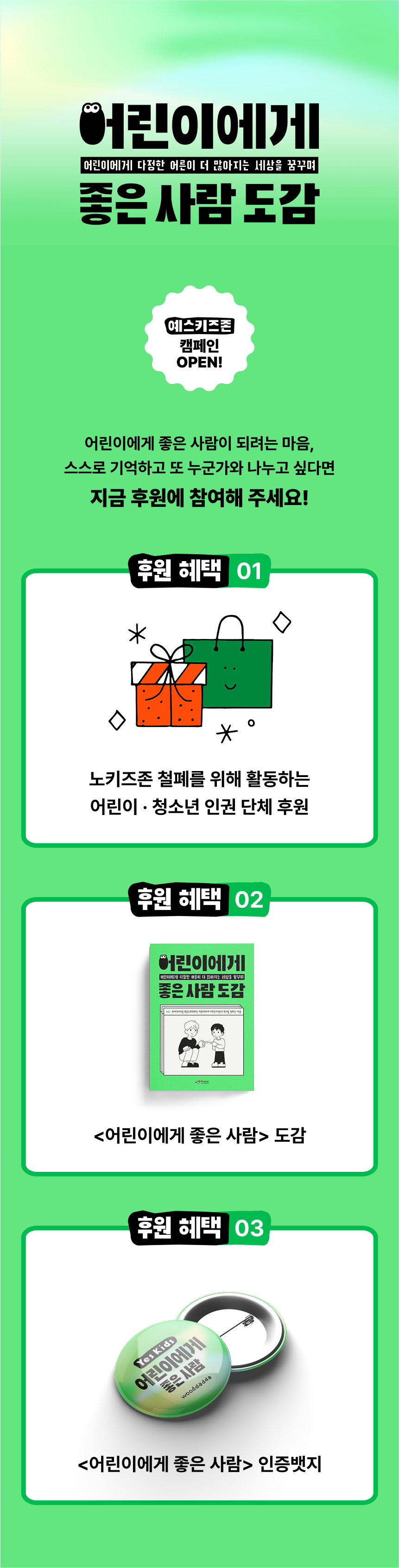어린이에게 좋은 사람 '책 &20 뱃지' 이미지