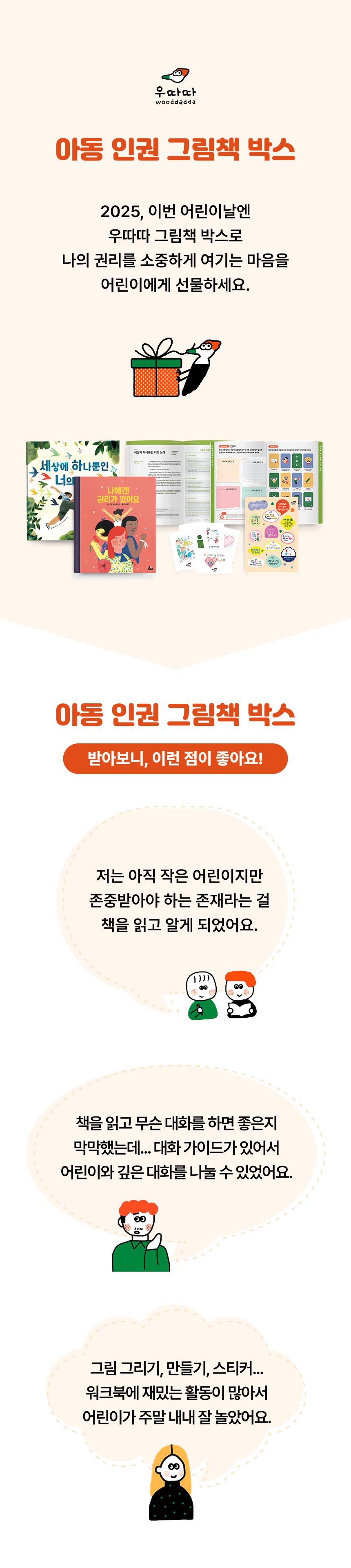 [어린이날 기획 큐레이션] 어린이에게도 인권이 있어요