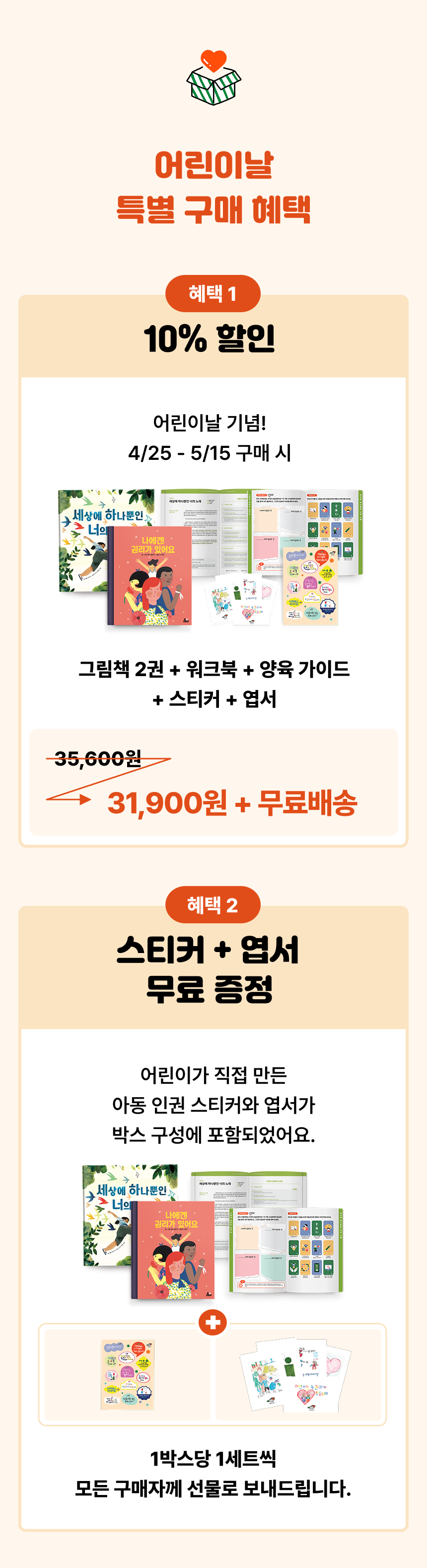 [어린이날 기획 큐레이션] 어린이에게도 인권이 있어요