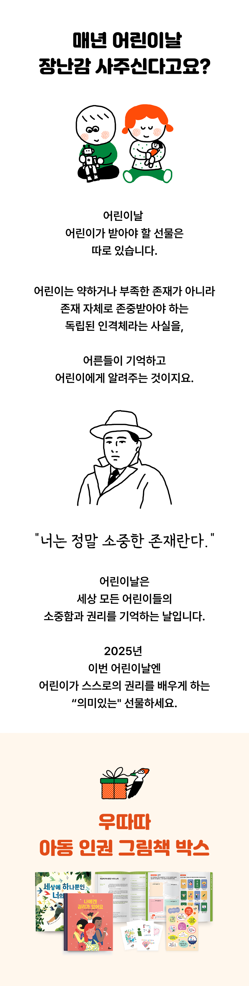 [어린이날 기획 큐레이션] 어린이에게도 인권이 있어요