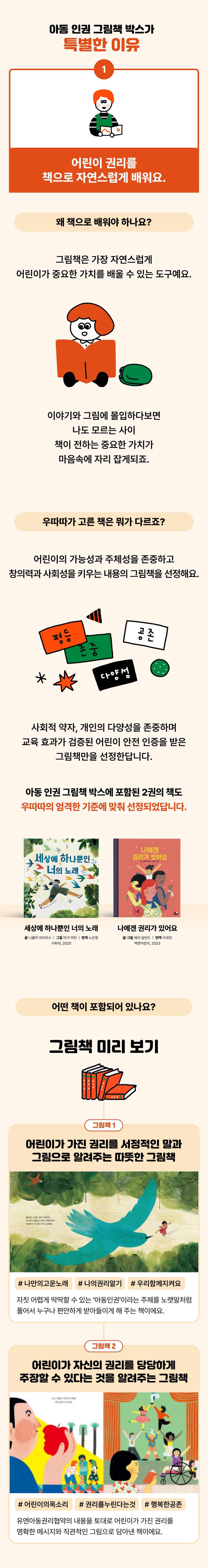 [어린이날 기획 큐레이션] 어린이에게도 인권이 있어요