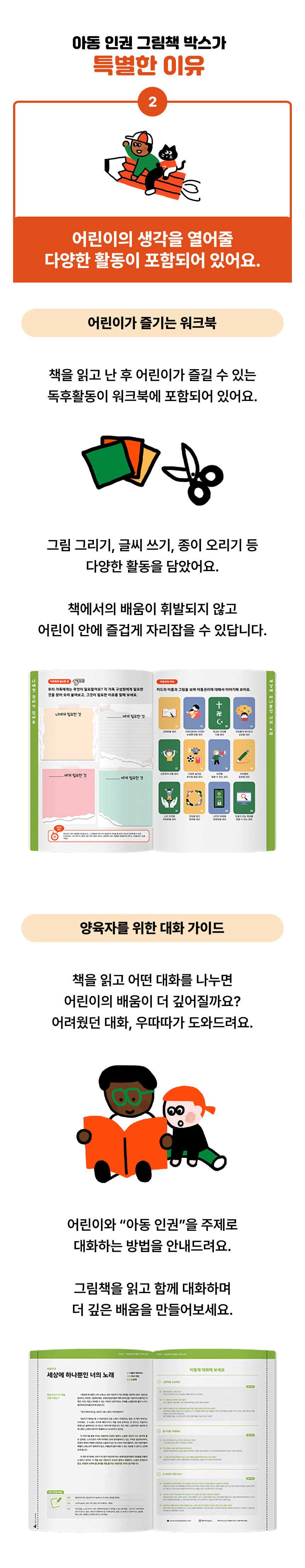 [어린이날 기획 큐레이션] 어린이에게도 인권이 있어요