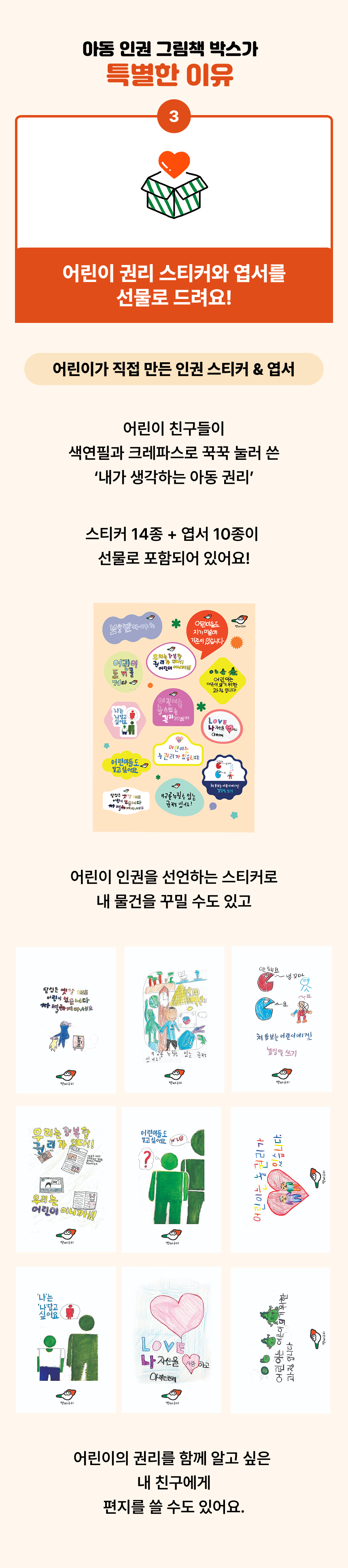[어린이날 기획 큐레이션] 어린이에게도 인권이 있어요