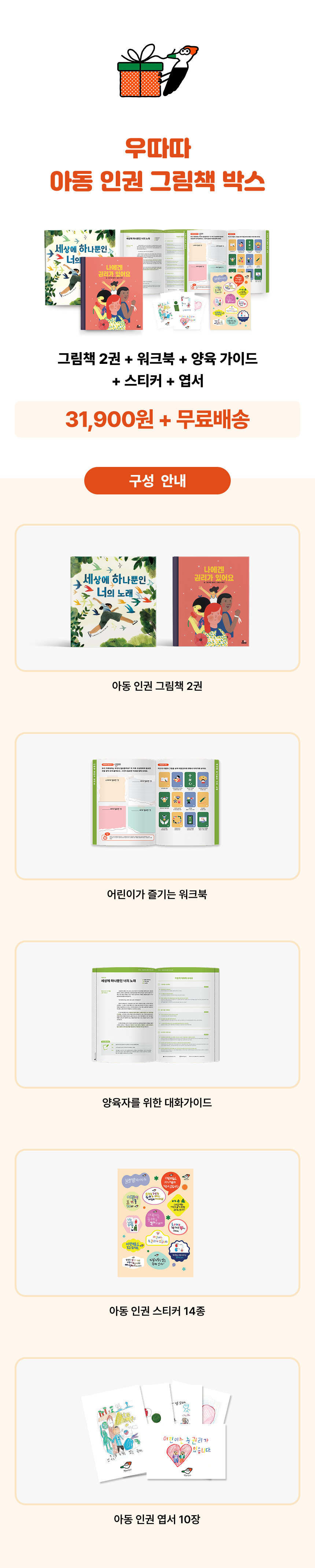 [어린이날 기획 큐레이션] 어린이에게도 인권이 있어요