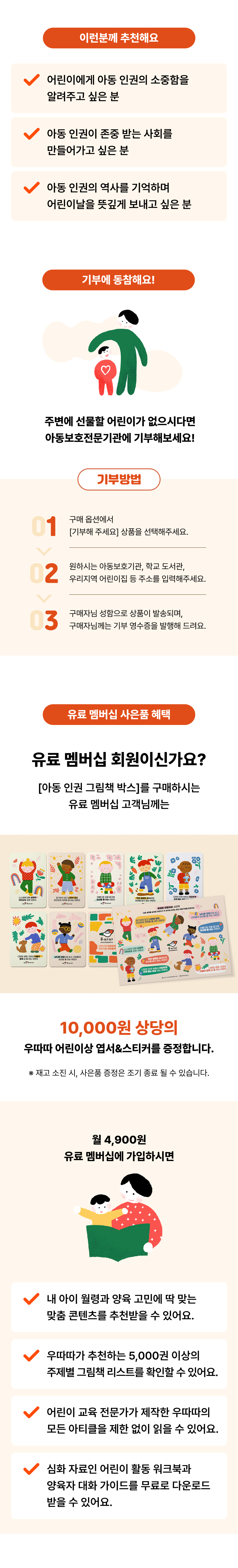 [어린이날 기획 큐레이션] 어린이에게도 인권이 있어요
