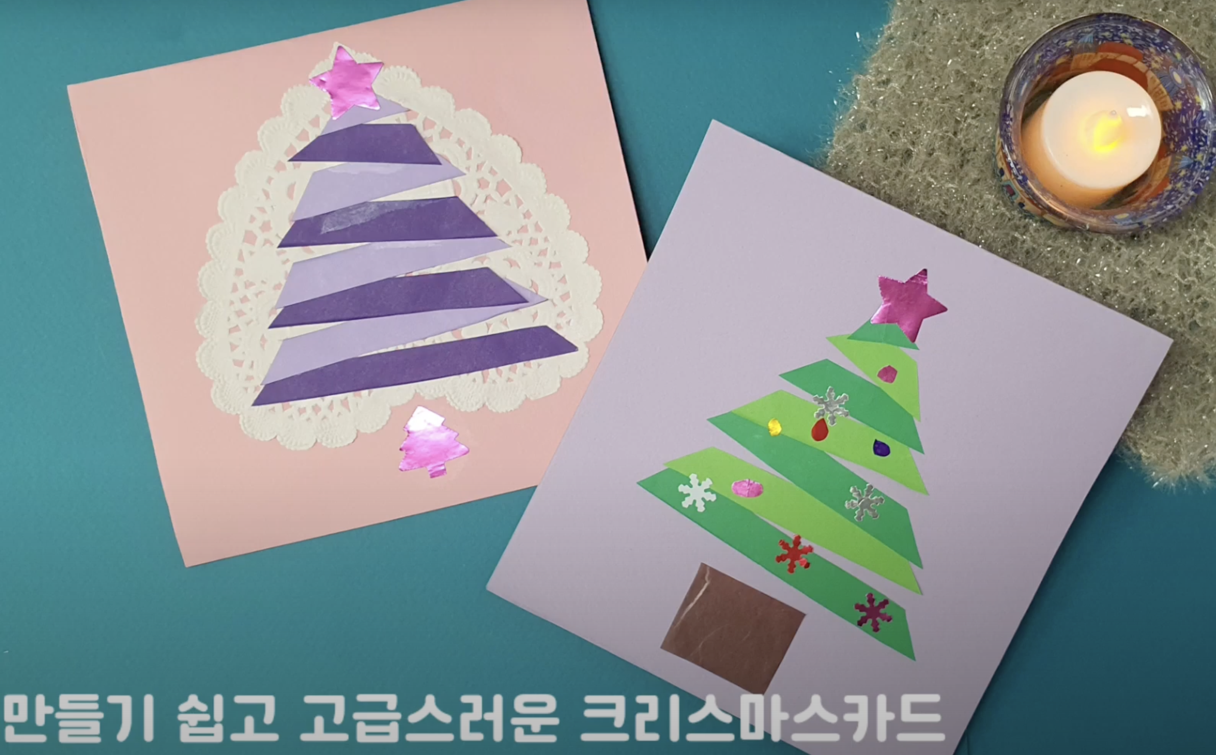 색종이 크리스마스카드