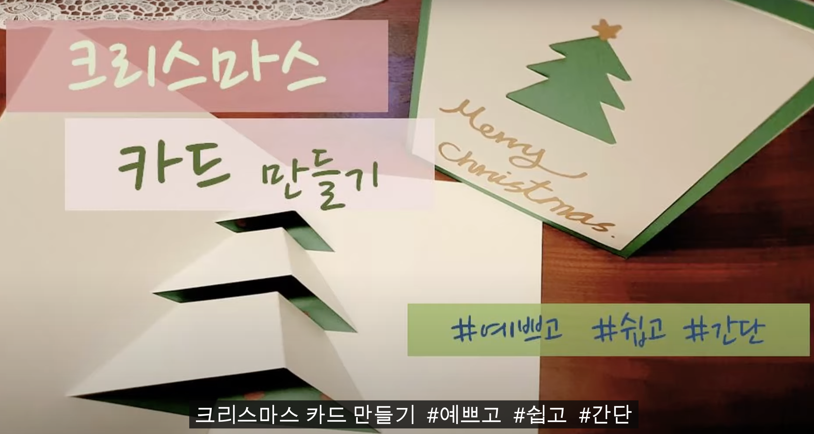 입체 크리스마스카드