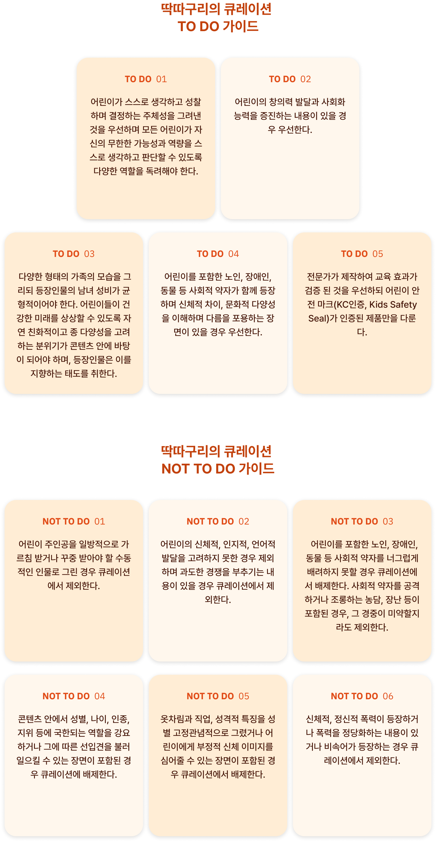 딱따구리의 큐레이션 TO DO 가이드 