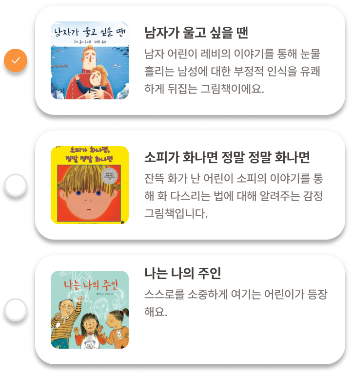 주제와 맞는 세 권의 추천 그림책