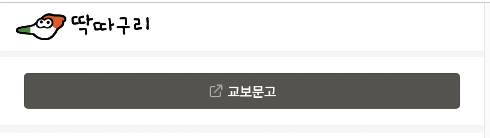 원하는 책, 교보문고에서 바로 구입하기 