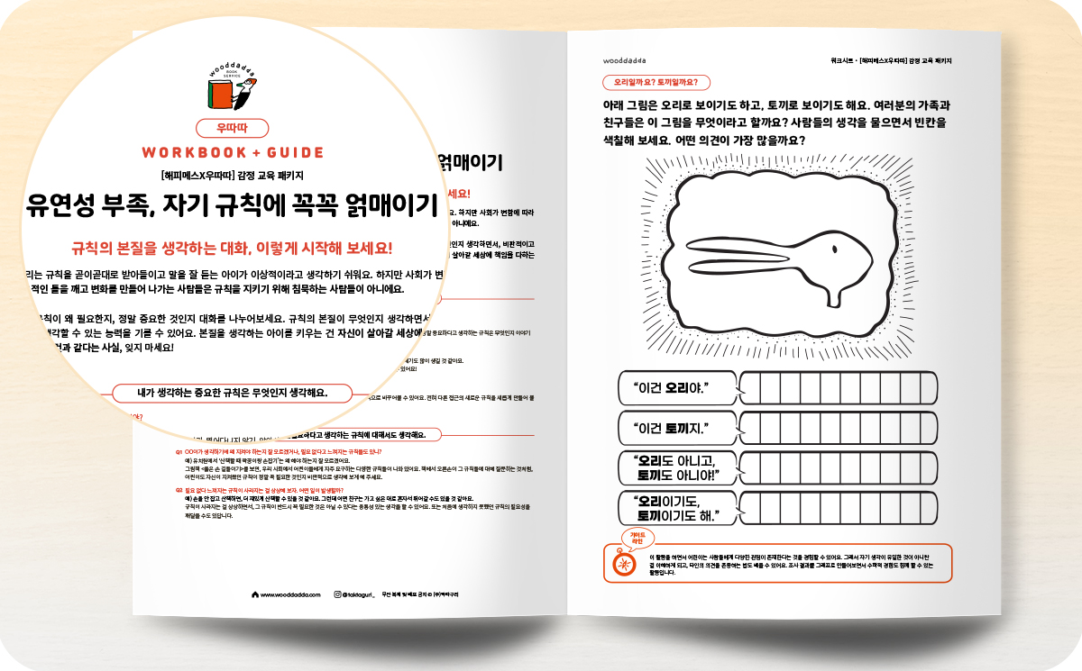 우따따 감정 교육 패키지