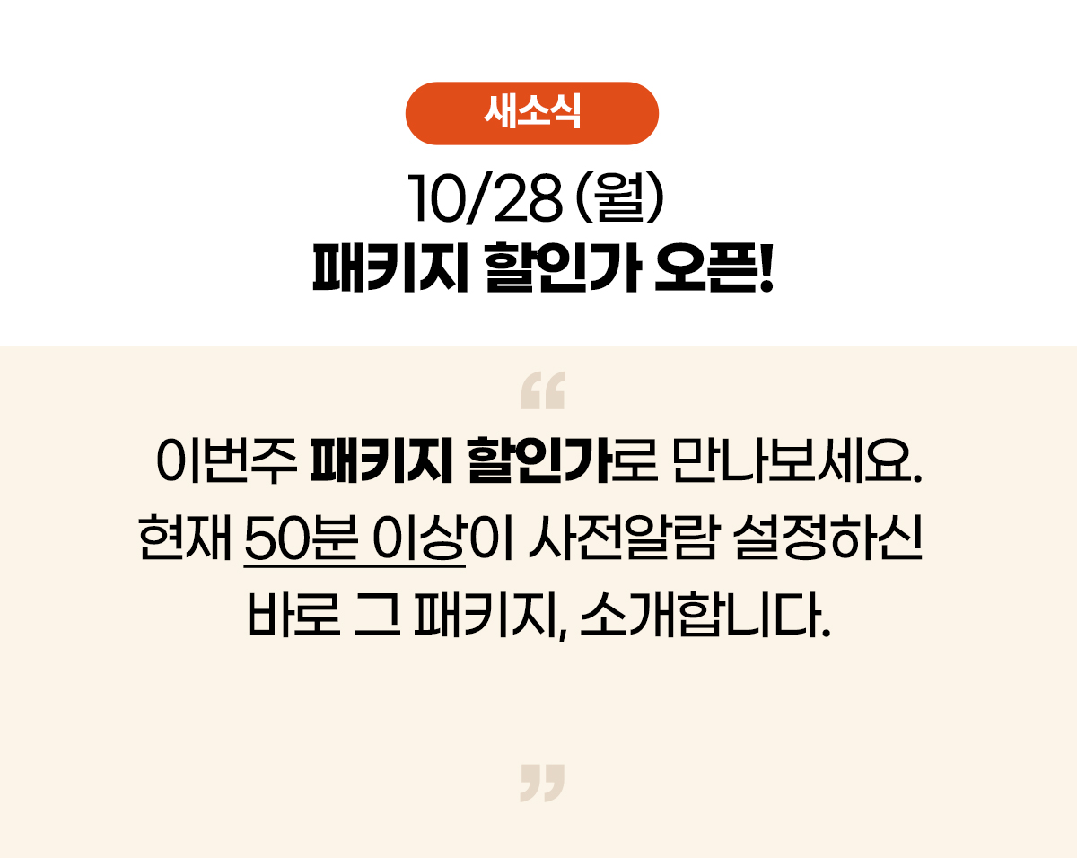 우따따 감정 교육 패키지