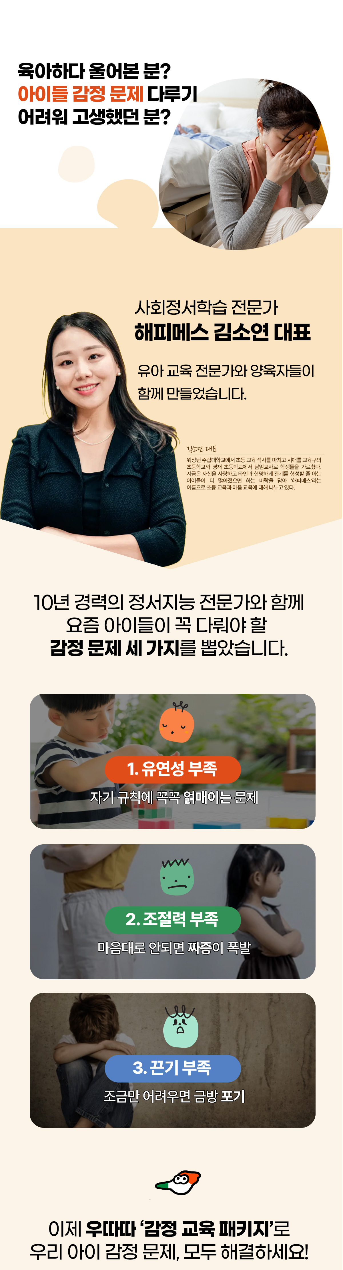 우따따 감정 교육 패키지