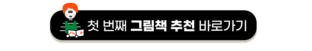 큐레이션 그림책보기