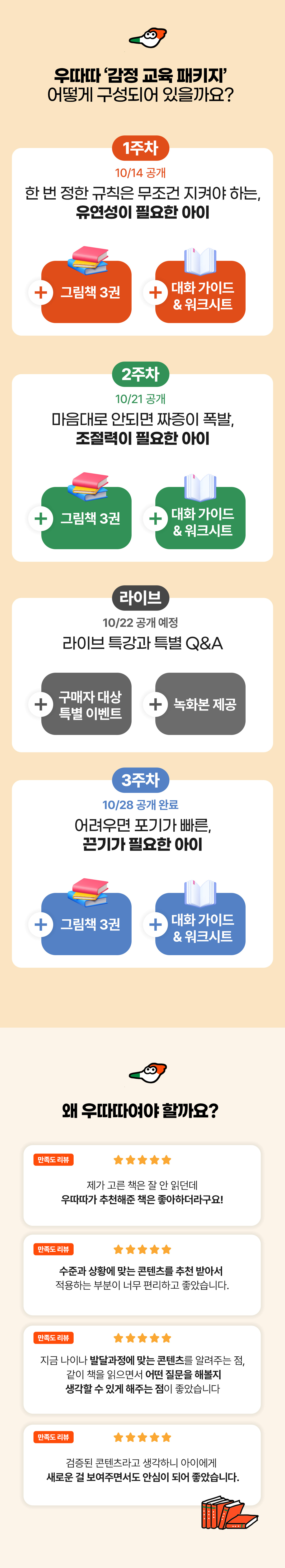 우따따 감정 교육 패키지