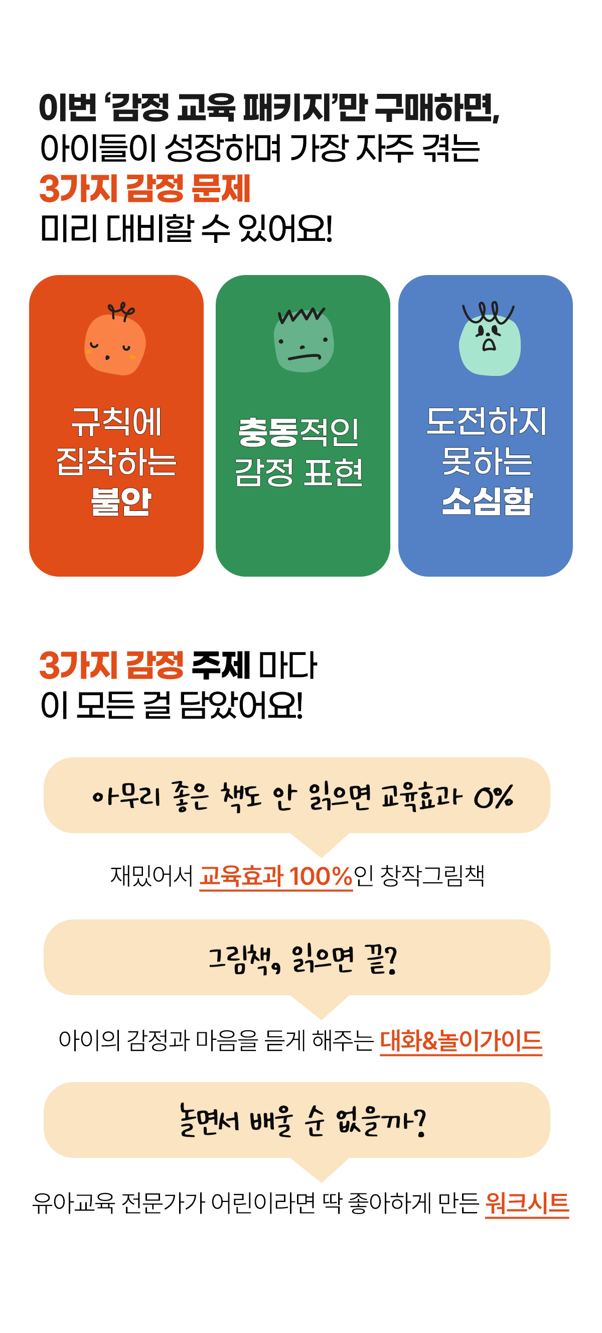 우따따 감정 교육 패키지