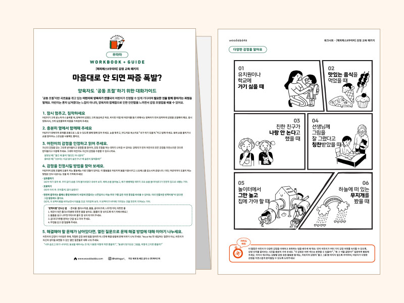 우따따  감정  교육  패키지