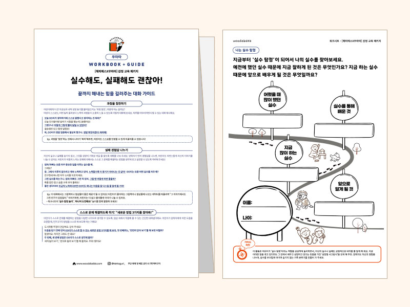 우따따 감정 교육 패키지