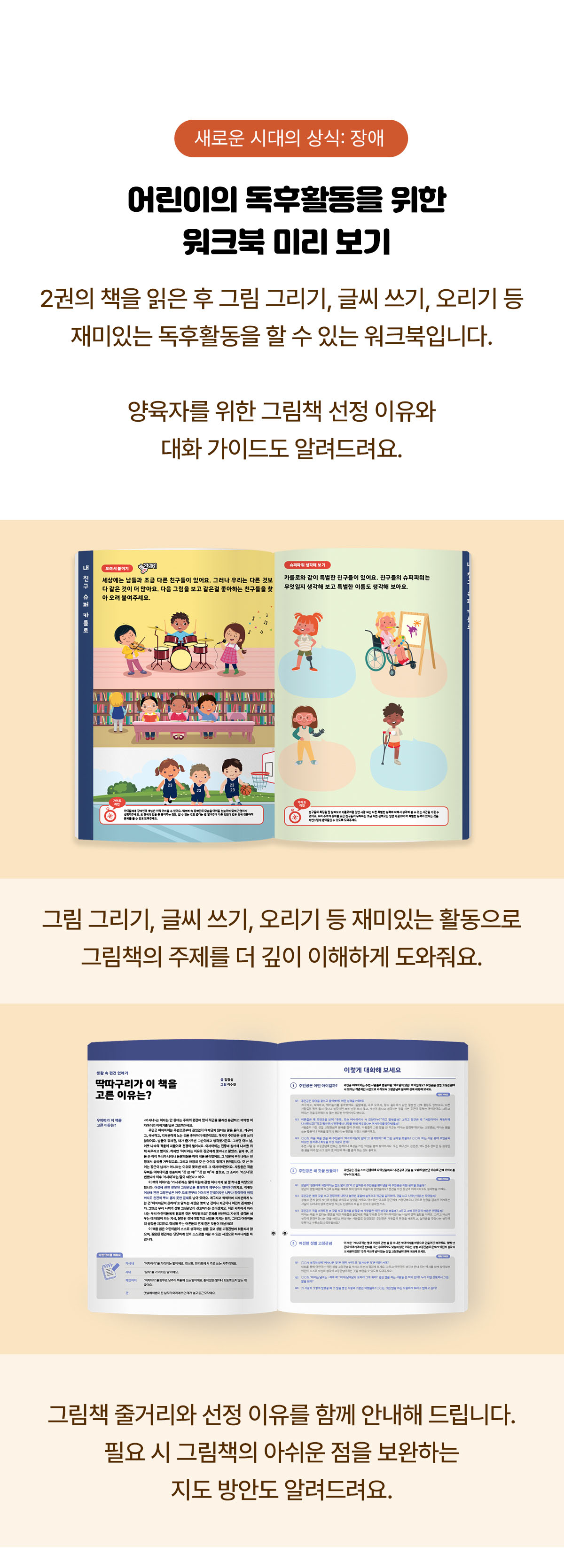 딱따구리 [새로운 시대의 상식] 장애