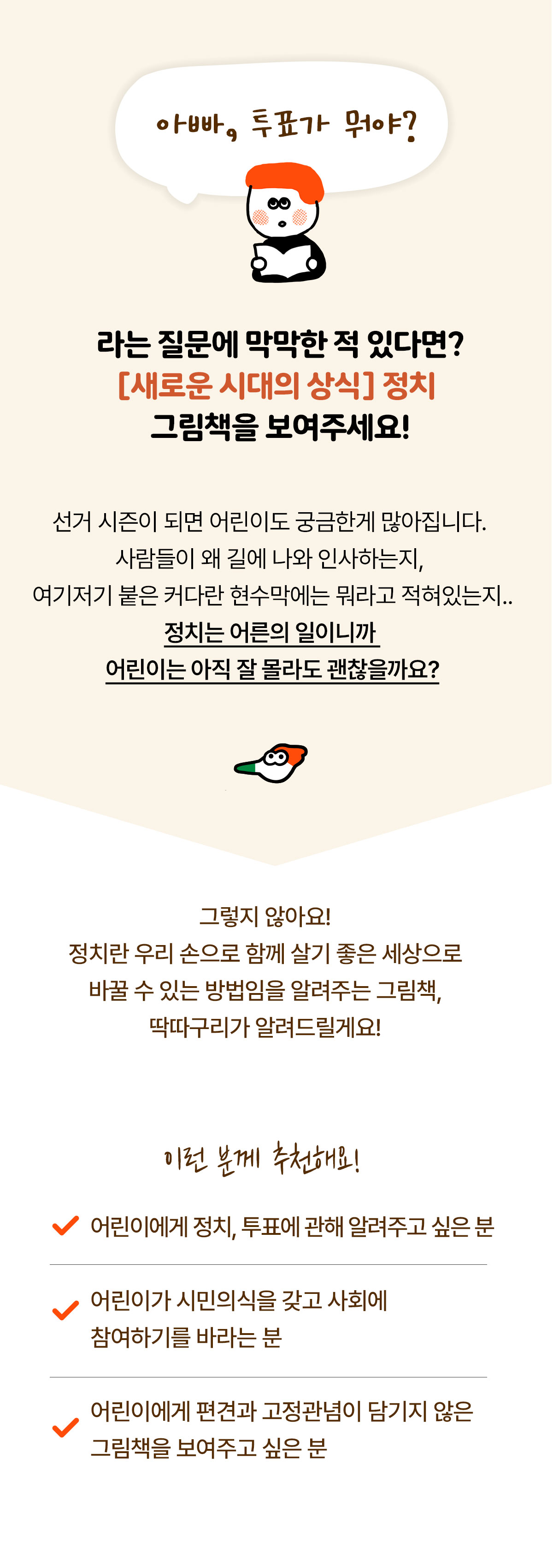 딱따구리 [새로운 시대의 상식] 정치