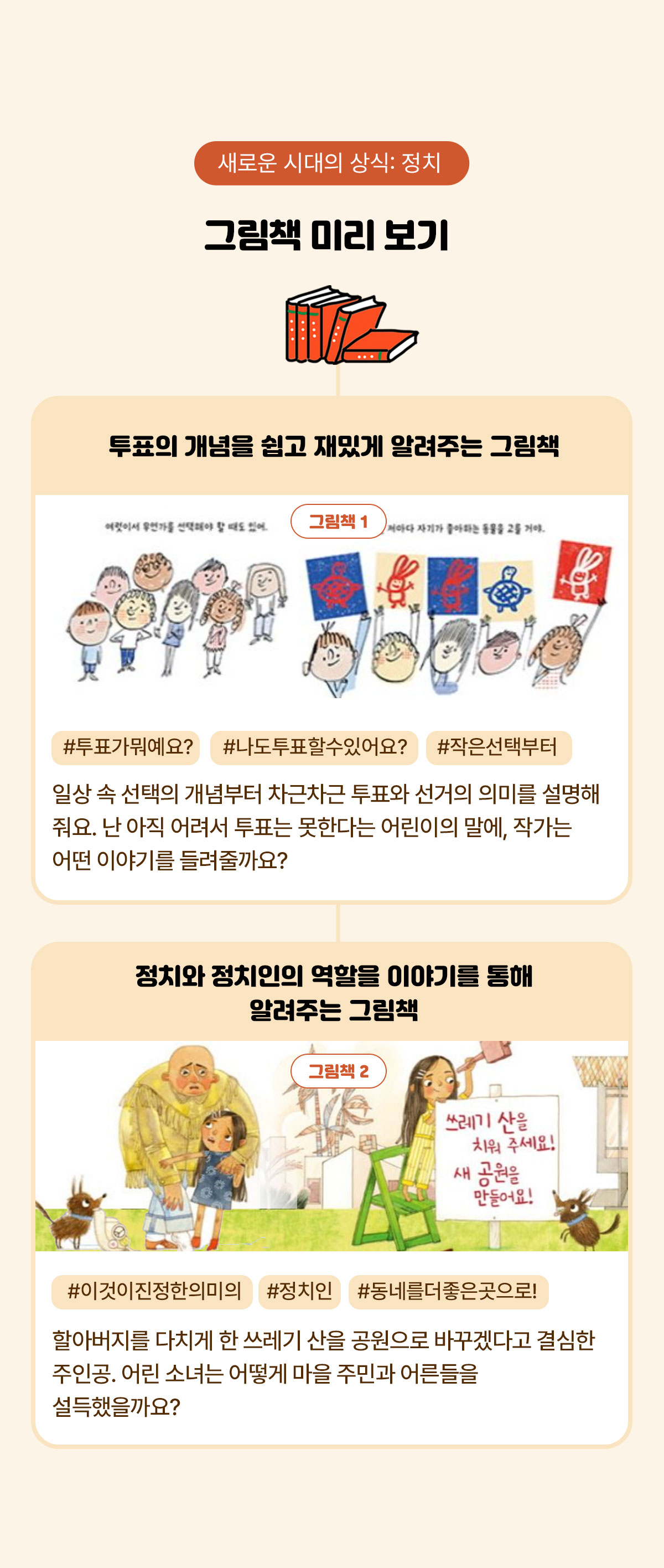 딱따구리 [새로운 시대의 상식] 정치