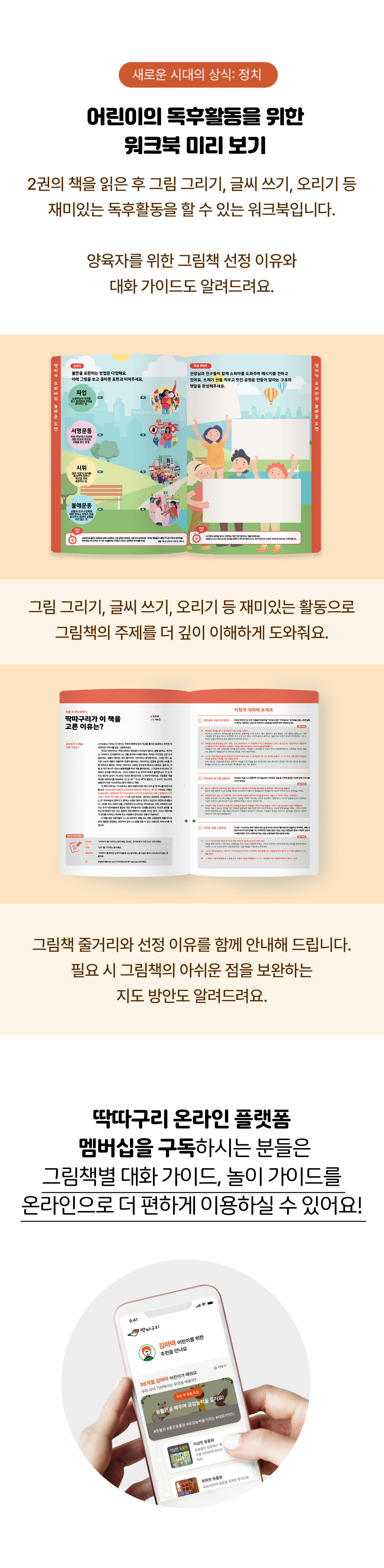 딱따구리 [새로운 시대의 상식] 정치