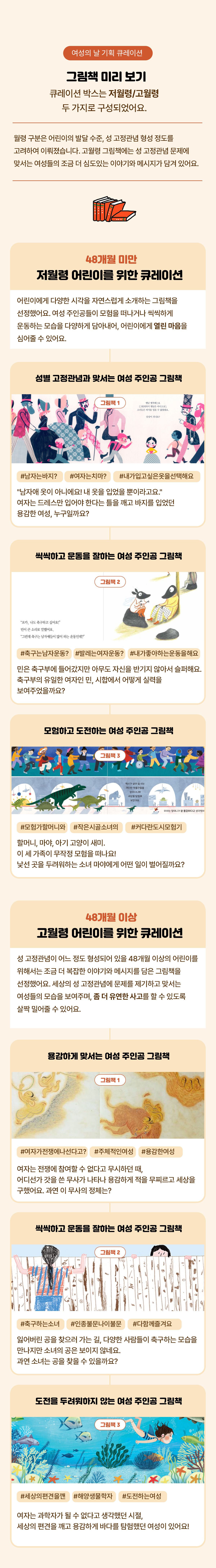 딱따구리 [ 여성의 날 기획 큐레이션 ] 씩씩한 여성 주인공