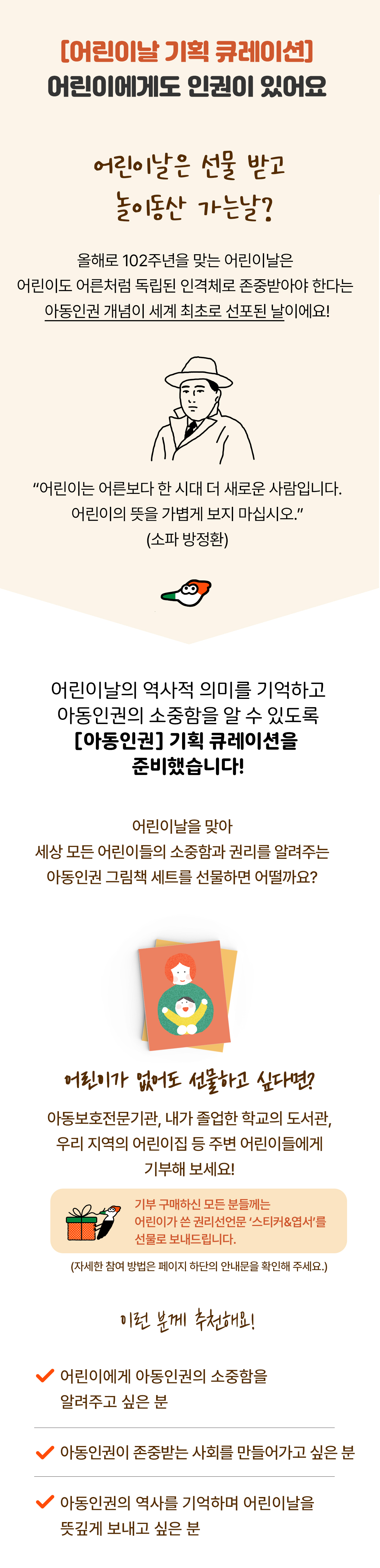 [어린이날 기획 큐레이션] 어린이에게도 인권이 있어요