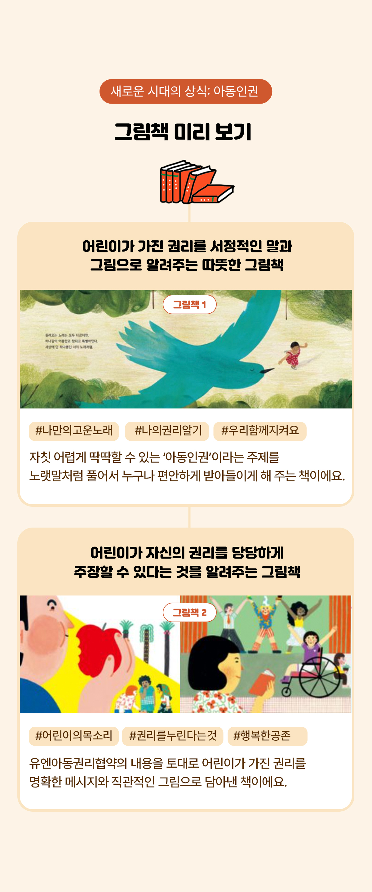 [어린이날 기획 큐레이션] 어린이에게도 인권이 있어요