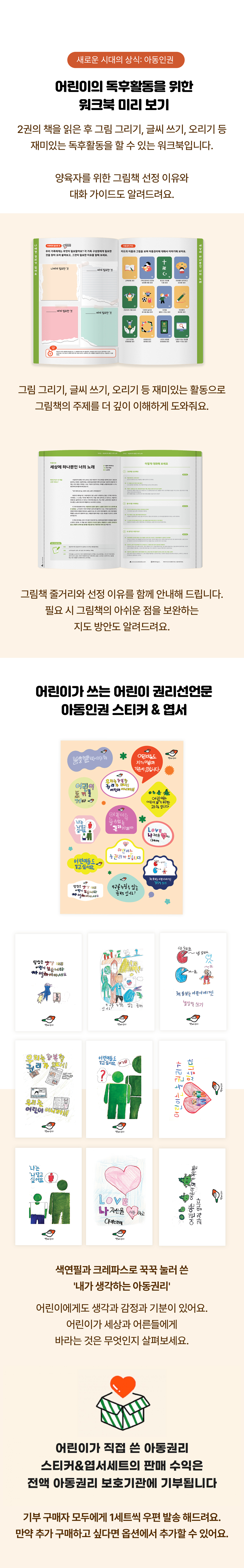 [어린이날 기획 큐레이션] 어린이에게도 인권이 있어요